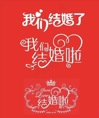我们结婚了文字图片