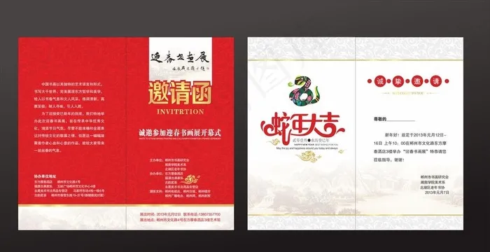 书画展邀请函图片cdr矢量模版下载