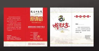 书画展邀请函图片