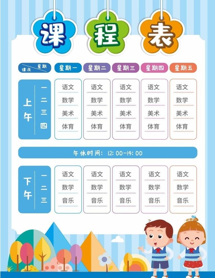 课程表图片cdr矢量模版下载