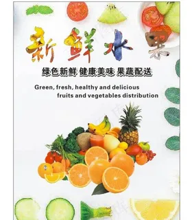 水果海报图片