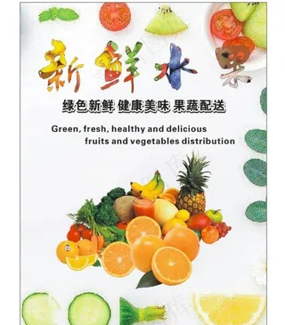 水果海报图片