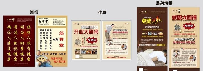 筋骨堂图片cdr矢量模版下载