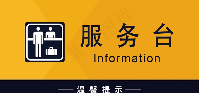 服务台图片psd模版下载