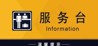 服务台图片