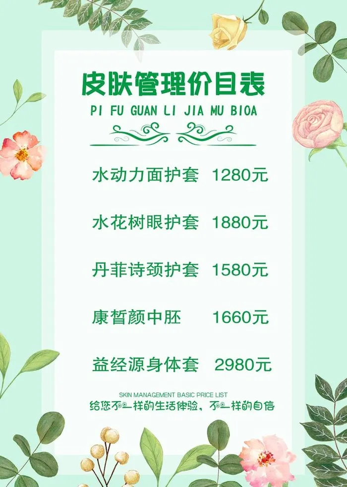 美容价目表图片(3425x4961)psd模版下载