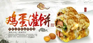 鸡蛋灌饼图片