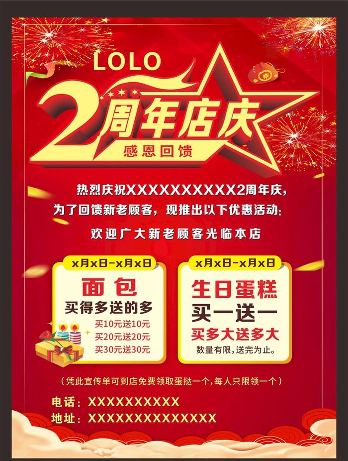 两周年店庆图片cdr矢量模版下载