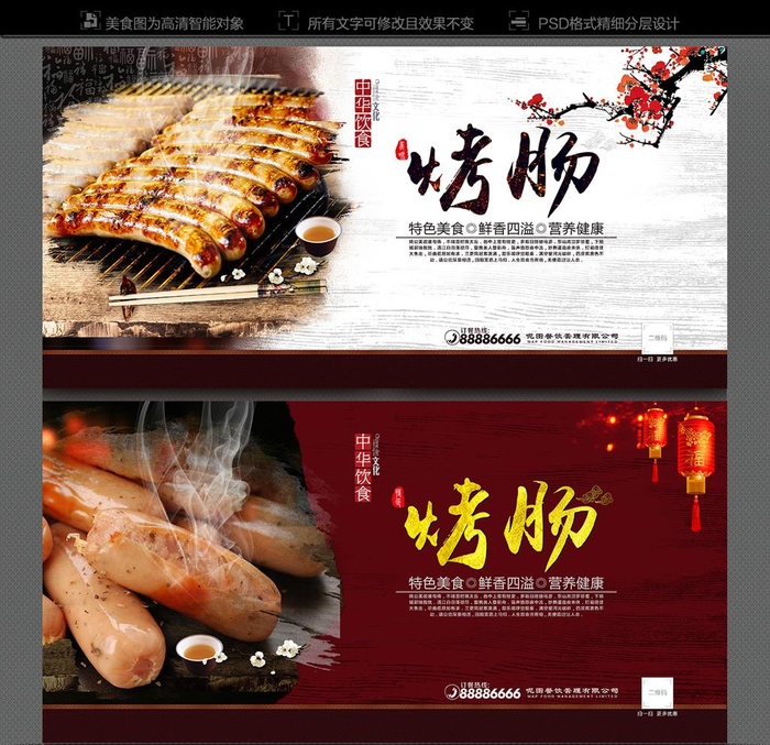 烤肠图片