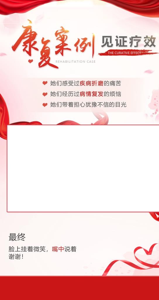 康复案例  封面图片