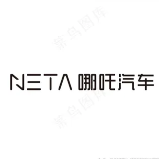 N三TA哪吒汽车图片 N三TA哪吒汽车图片