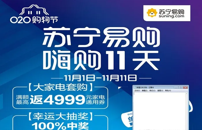 苏宁易购活动海报图片cdr矢量模版下载