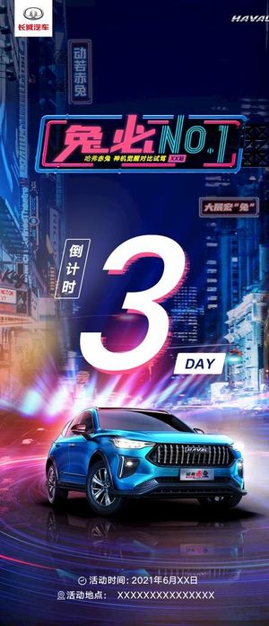 倒计时海报图片