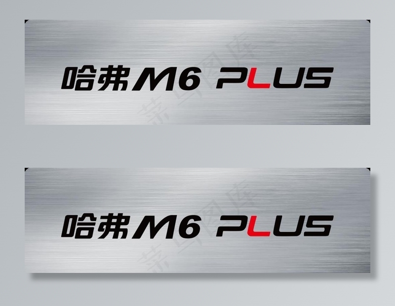 哈弗M6plus车铭牌图片psd模版下载