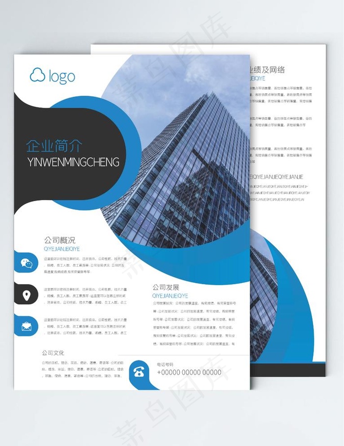 简洁企业宣传单图片ai矢量模版下载