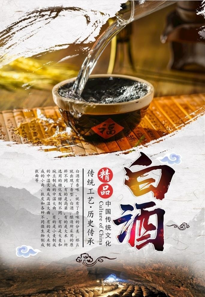 中国白酒海报图片(3543x5313)psd模版下载