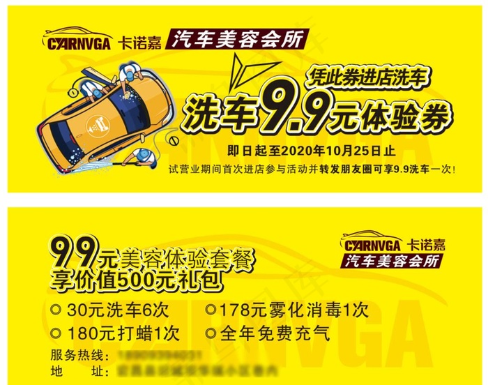 卡诺嘉洗车体验券图片