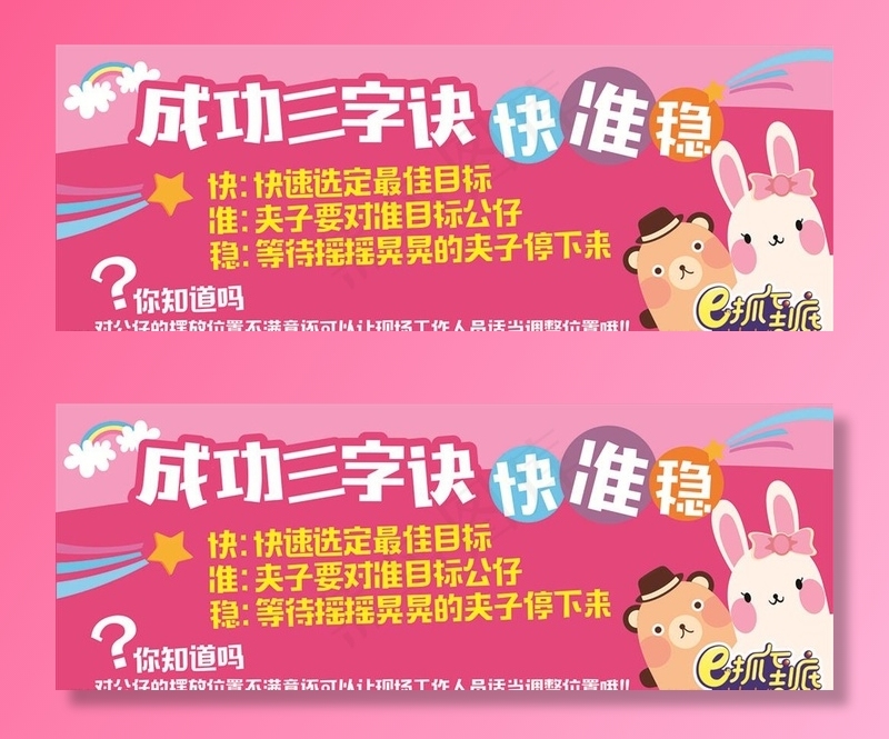 娃娃机成功三字诀图片cdr矢量模版下载
