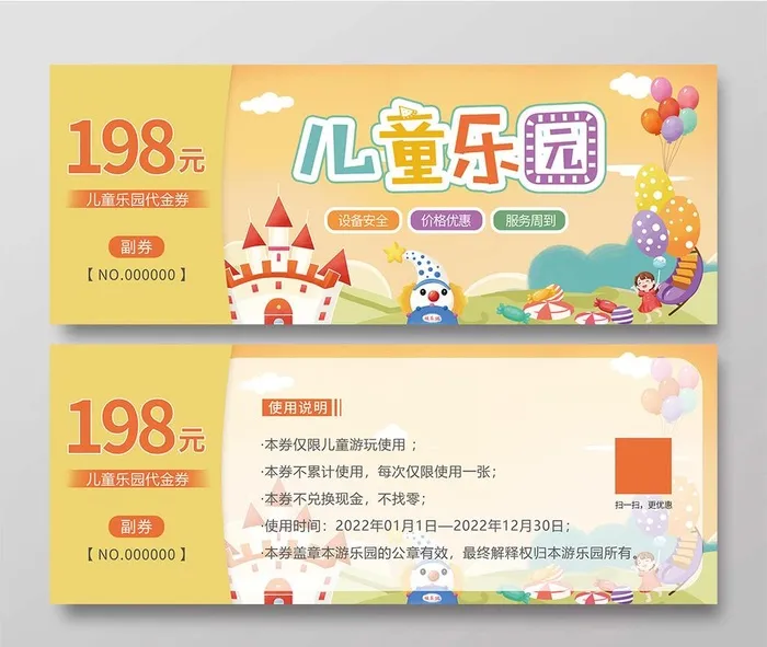 卡通优惠券图片(3129x1219)psd模版下载