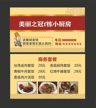 餐馆名片图片