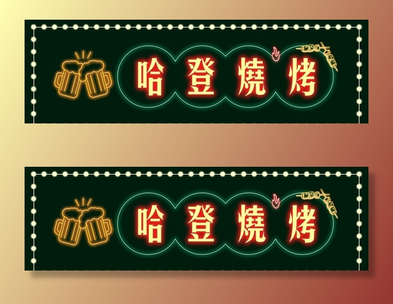 烧烤门头图片(3543x1181)psd模版下载