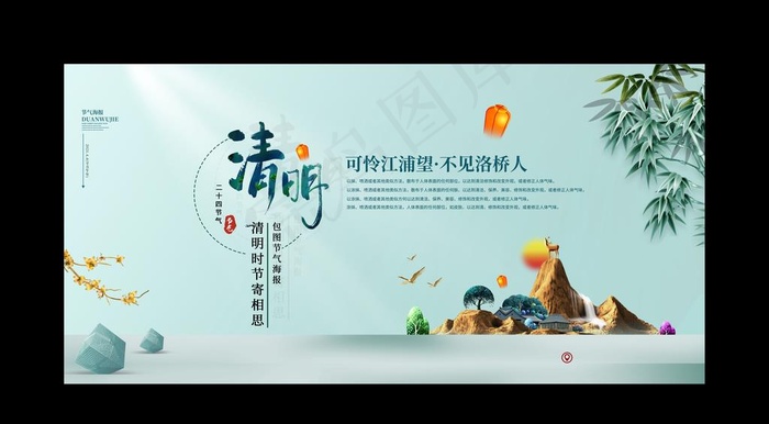 清明节图片psd模版下载