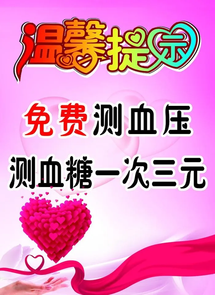 温馨提示图片(2480x3508)psd模版下载