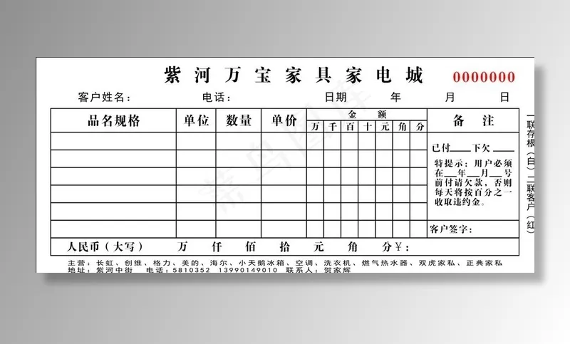 家电票据图片cdr矢量模版下载