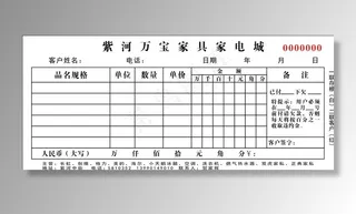 家电票据图片