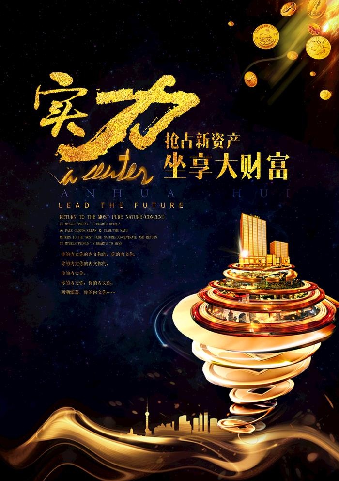 地产海报图片(3543x5183)psd模版下载