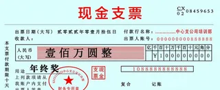 支票图片