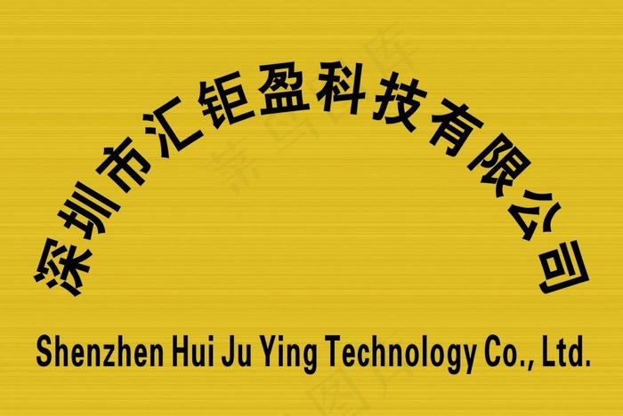 公司名称背景模板图片