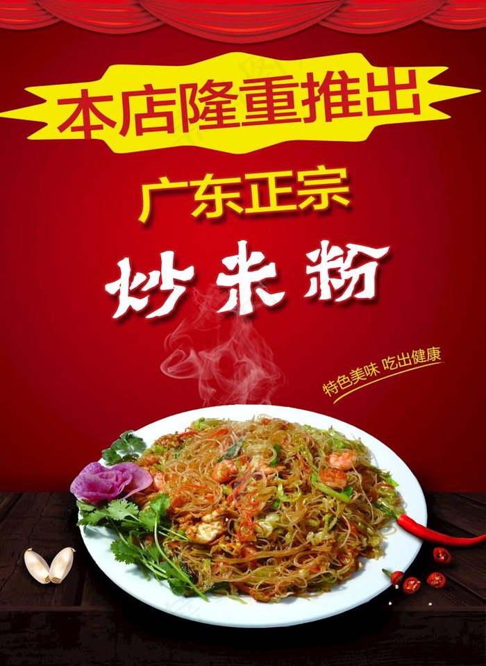 炒米粉图片