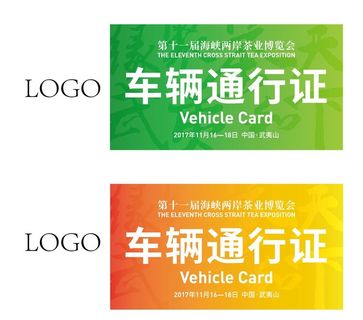 车辆通行证设计图片