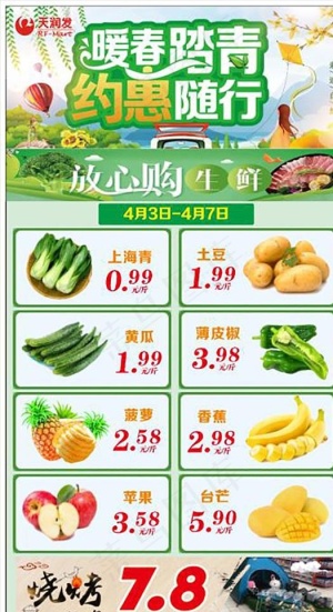 清明超市海报图片