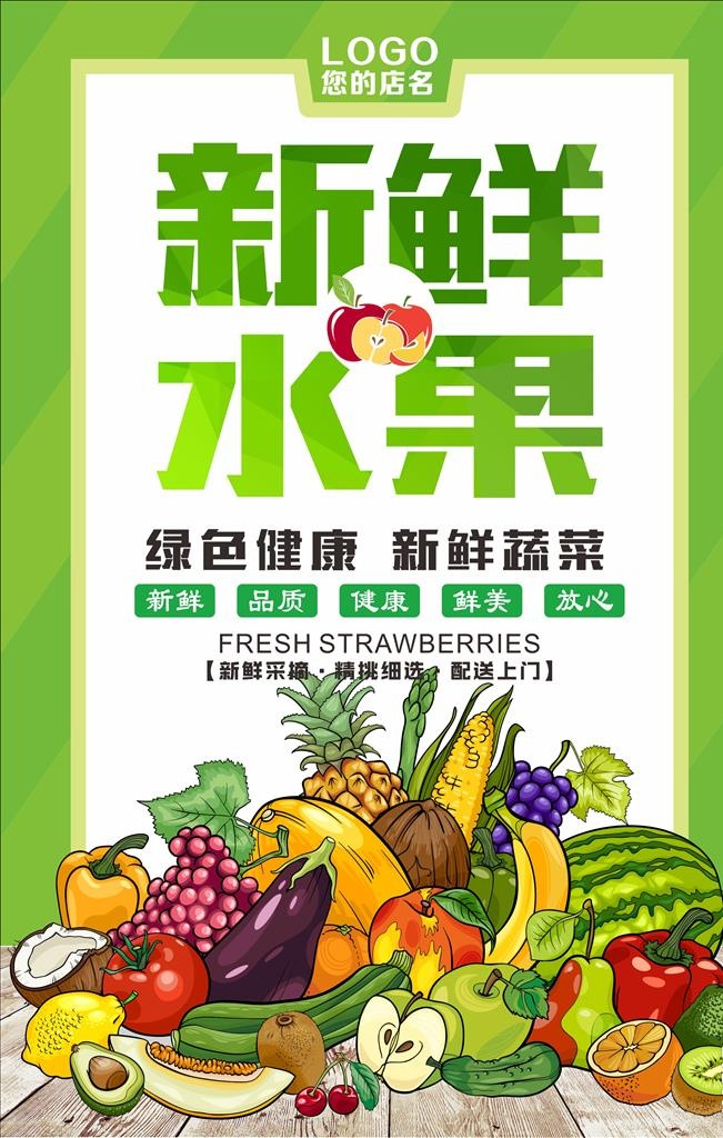 新鲜水果图片cdr矢量模版下载