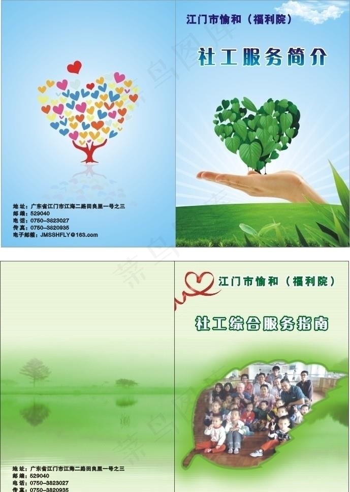 社工服务简介图片