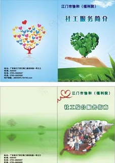 社工服务简介图片