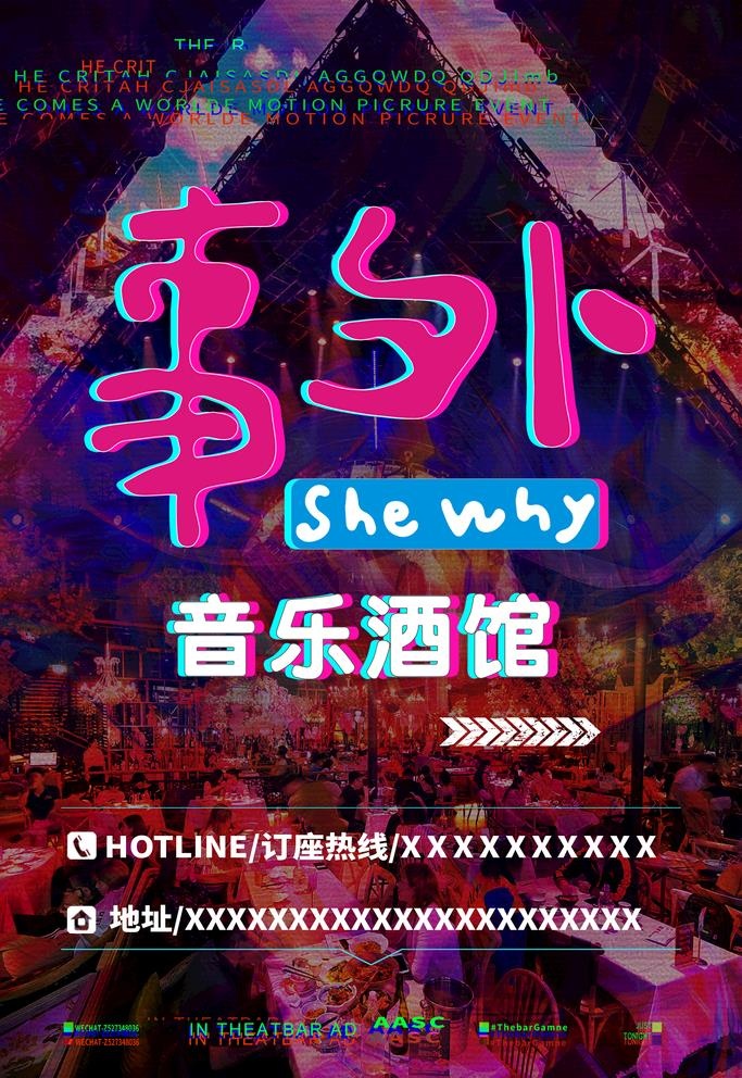 事外音乐酒馆图片(1701x2551)psd模版下载