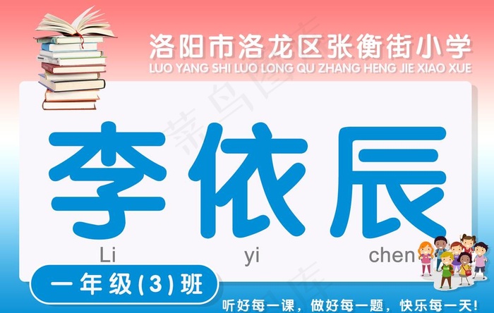 姓名牌图片