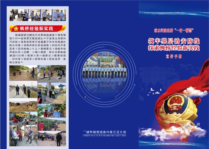 基层治安 宣传手册 一村一辅警图片cdr矢量模版下载