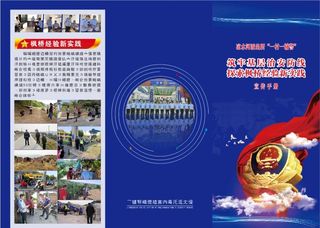 基层治安 宣传手册 一村一辅警图片