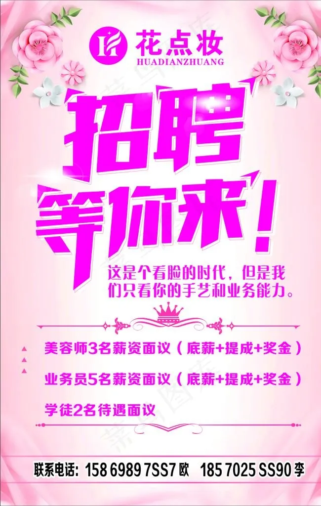 美容招聘图片cdr矢量模版下载