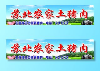 农家土猪肉图片