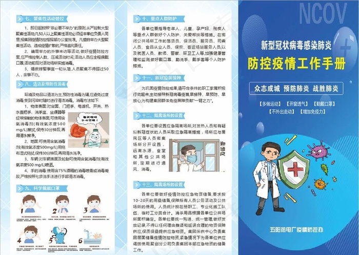 防疫三折页图片cdr矢量模版下载