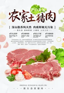 农家土猪肉图片