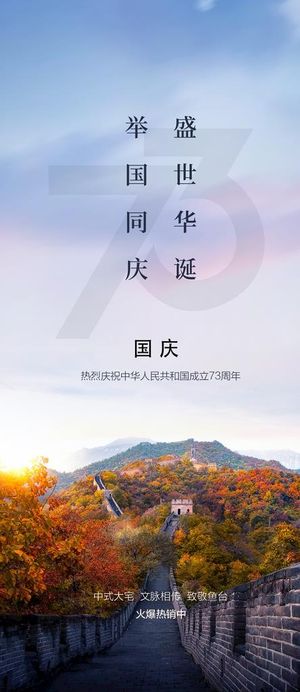 国庆节活动图片