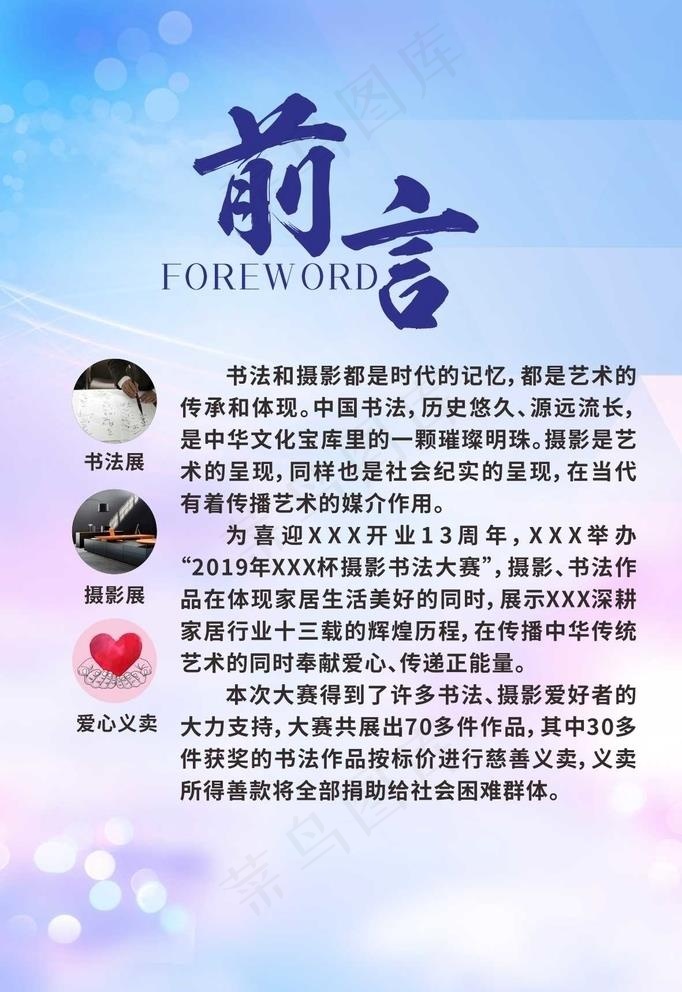 前言展板图片