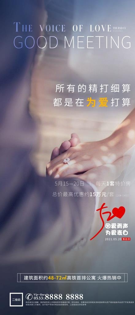 房地产大字报520图片(1181x2563)psd模版下载