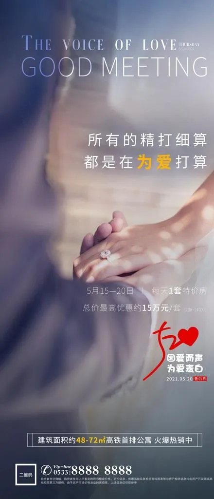 房地产大字报520图片(1181x2563)psd模版下载